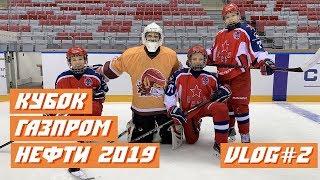 FoxVLOG#2. Кубок Газпром нефти 2019: Нечай, Григорьев-Апполонов, FoxHockey vs ЦСКА