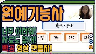 [농업자격증]#원예기능사 설명ㅣ왜 취득해야할까요? ㅣ 스마트팜/원예기능사필기