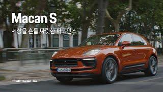 Porsche Korea | Macan S