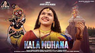 Kala Mohana| New Sambalpuri Bhajan( Official Video) | Abhilipsa Panda | New Krishna Bhajan 2024