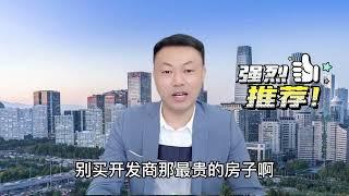 买房如何选楼层？可不是你那样选的，置业安家如此选房才划算。#買房