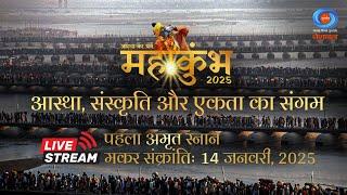 LIVE: MahaKumbh 2025 | First Amrit Snan | Makar Sankranti: Mahakumbh Mela Prayagraj |14th Jan Part 2