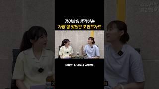 #강이슬 선수가 생각하는 가장 잘 맞았던 포인트가드 #wkbl #kb스타즈