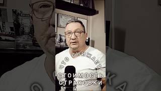 Почему дороже полис? Как уменьшить цену страховки дома или квартиры #бизнес  #дом #страхование