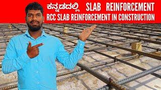 ನಿರ್ಮಾಣದಲ್ಲಿ Slab Reinforcement! Roof Slab reinforcement in House construction Bangalore 30x30 G+2