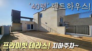 [서울테라스아파트] 5호선 방화역 + 9호선 신방화역 역세권! 펜트하우스 안부러운 40평형 역대급 테라스아파트~ 지하주차장 완비한 강서구방화동신축빌라 [이음주택1772]