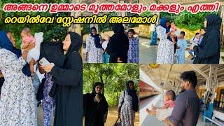 ഉമ്മാടെ മൂത്തമോളും ഉമ്മാടെ അടുത്തെത്തി എല്ലാരും ഒരുമിച്ചു ഇതൊന്നും കാണാൻ ഉപ്പയില്ലല്ലോ |COUPLE