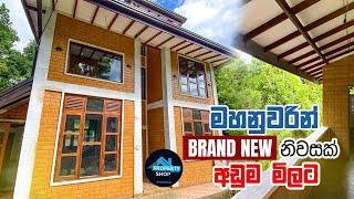 මහනුවරින් Brand new නිවසක් අඩුම මිලට  (මිලියන 24) |  Property Shop | 4K