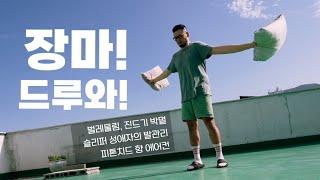 여름을 맞이하는 자세! / 슬리퍼 애호가들을 위한 발관리 / 집먼지 진드기 박멸의 기록 / 오늘도 이너피스