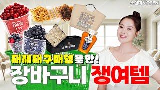  재재재구매하는 찐 쟁여템이건 사야돼! 다이어트 항산화 주스, 고급 간식, 여름밤 안주  | 소살마켓 13 프리미엄 식품관