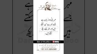 Meharbani Sheikh Saadi Quotes #sheikhsaadiquotes - Part 13