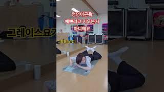 5호흡 3세트.돌처럼 단단하게 만들어 유지하는 정확한 엉덩이운동 #시니어요가 #둔근운동 #시니어운동 ##중년홈트 #50대운동 #쉬운요가 #요가초보