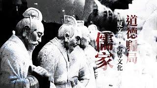 继续批儒棍，儒家思想背后隐藏的强势主义道德骗局，以及“天下为公”究竟是个什么鬼？（有字幕）| 雀大人