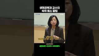 생명공학과 교수의 숙취 해소 꿀팁