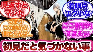 【BLEACH】初見だとスルーしてしまう描写に対する読者の反応集！