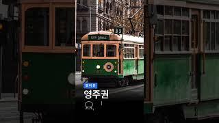 호주 영주권 요리유학! 멜버른 요리학교 총정리!