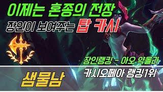 장인관전 6월 1주차  카시오페아 1위 샘물남  카시오페아 장인이 보여주는 탑 카시오페아  KOR Amateur champion master