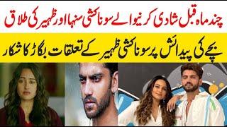 Sonakshi Sinha Zaheer Iqbal Divorce on Cards | Sonakshi Sinha Pictures and Videos Viral