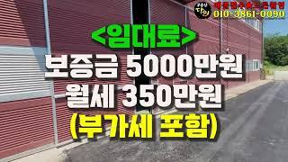 증평공장임대 민원없는 단독 150평 증평 IC 10분거리.