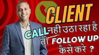 Client Not Receiving Call | Sanat Thakur #sanatthakur #realtysuccesstips