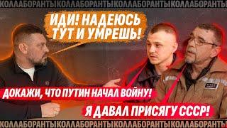  ВЫЙДИ ВОН! САМЫЙ ЖЕСТКИЙ ПРИГОВОР! ДАВАЛ ПРИСЯГУ рф, СЛУЖА В ВСУ / ЗОЛКИН vs КОЛЛАБОРАНТЫ