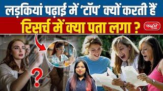 Why Girls Excel in Studies: Key Research & Insights on Education Success | Sanskriti IAS