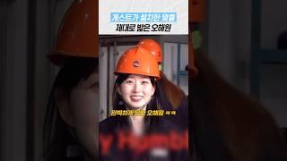[엔믹스] 게스트의 덫에 걸려버린 해원이 ㅋㅋ