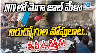 High Tension In JNTU Job Mela 2025 | JNTU లో మెగా జాబ్ మేళానిరుద్యోగుల తోపులాట.. తీవ్ర ఉద్రిక్తత!