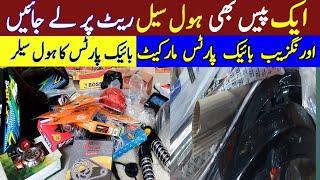 Bike spare parts wholesale market karachi | Cheap Motorcycle Spare Parts | Aurangzeb Bike Market