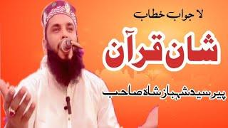 shan e quran by syed shahbaz shah new bayan 2023 part 1