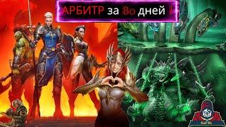 Первые рубины в RAID - как реализовать правильно ! Не корми Боевую жрицу ! Арбитр за 80 дней в РЕЙД