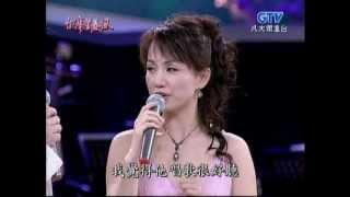 蔡幸娟+鄭進一_挽仙桃(200511)