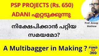 PSP Projects Adani Take-over നിക്ഷേപിക്കാൻ പറ്റിയ സമയമോ? ആകുമോ?