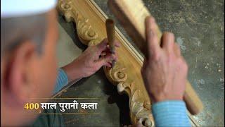 Wood Carvers of Saharanpur | Uttar Pradesh