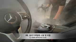 _디테일링 재야의 고수!! Mercedes Benz  E-class