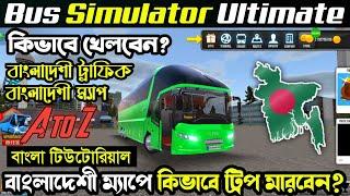 Bus Simulator Ultimate Bangla Tutorial A to Z | BUS SIMULATOR ULTIMATE BD APK | HOW TO PLAY ||