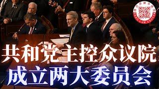 国会设立调查委员会，清查政府机构沦为政治工具; 民主党及共和党达成共识，成立中国委员会；波特宣传角逐国会参议员；休士顿餐室被抢，客户开枪打死抢匪；加州暴雨损失惨重，如何向保险公司理赔？