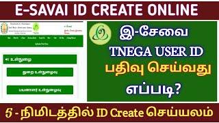 E savai id creat,new esavai user id regitration,esavai citizen login creat tamil,tnega new user id