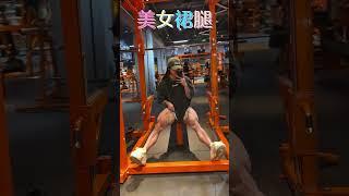 年輕美女練就肌肉發達的大腿  Young beauty builds muscular thighs