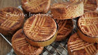 [Recipe]구움과자 1순위, 한입 먹으면 눈커지는 식감 "갈레트브루통" 찐레시피 How to make "galette bretonns"