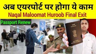 Naqal Maloomat Passport in Airport | Huroob news in saudi arabia | Naqal maloomat kaise kare