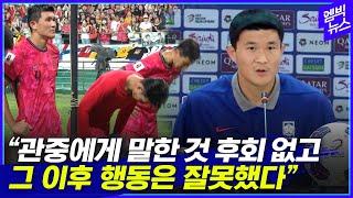 "야유 말라" '꼿꼿' 했던 김민재 "말한 것 잘못 없고 이후 행동은 반성"