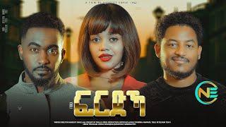 New Eritrean Full Film 2024 Frdka by Haregot Sahle(ሓሬ) ፍርድኻ