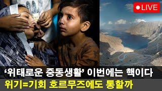 [LIVE] 썸머랠리 벌써 끝? 유가도 환율도 너무 낮은 상황에서...