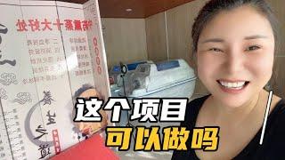 二婚夫妻创业维持生计，一年换三个生意，投资不小能赚钱吗？