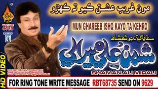 MON GAREB ISHAQ KAYO TA  | Shaman Ali Mirali | Volume 5735 Album 07 | Hi Ress Audio | Naz Production