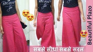 Tranding Plazo Pant बनाये आसानी से  | plazo cutting and stitching latest video