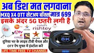 अब बिना रिचार्ज बिना डिश जिंदगी भर फ्री टीवी चैनल्स DD FREE DISH का MXQ OTT Android BOX Unboxing