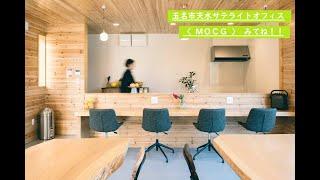 【Mizumoto Orange Coworking Garden】玉名市にあるサテライトオフィスの紹介