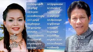 Noy Vanneth, Him Sivorn  ណយ វ៉ាន់ណេត ហ៊ឹម ស៊ីវន Khmer Old Song